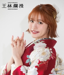 王林