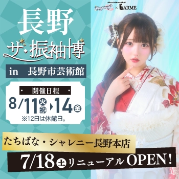長野イベント