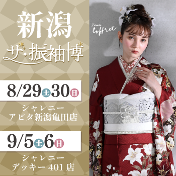 新潟イベント