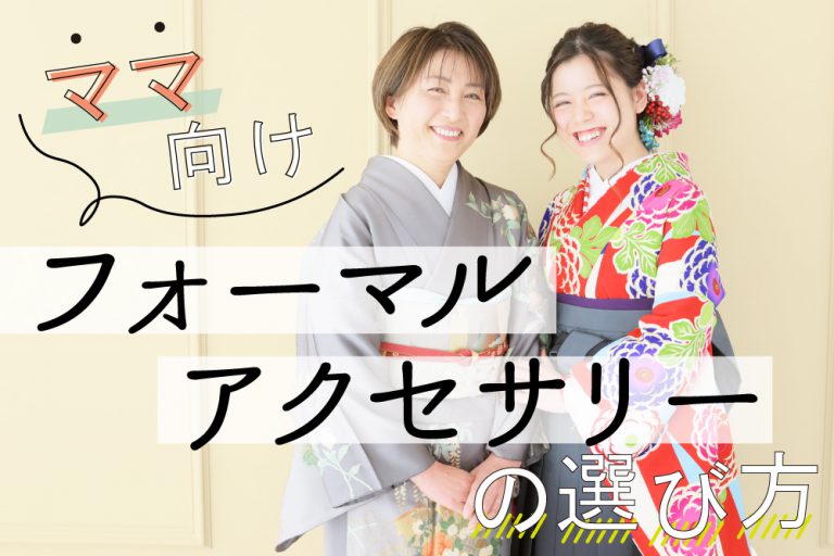 ママ向けアクセ-サムネ-3