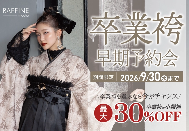 卒業袴レンタルご予約会開催中!人気のブランド袴もいっぱい!憧れのモデルの袴も着れちゃう! 卒業袴レンタルご予約会開催中!人気のブランド袴もいっぱい!憧れのモデルの袴も着れちゃう!