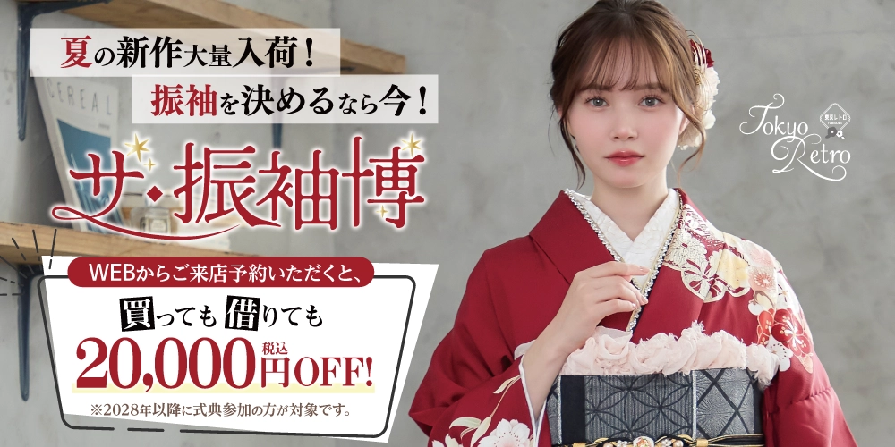 夏の新作大量入荷！あなたにぴったりの振袖を見つけるなら今！マーシュ彩ちゃんの新作振袖も揃ってます！