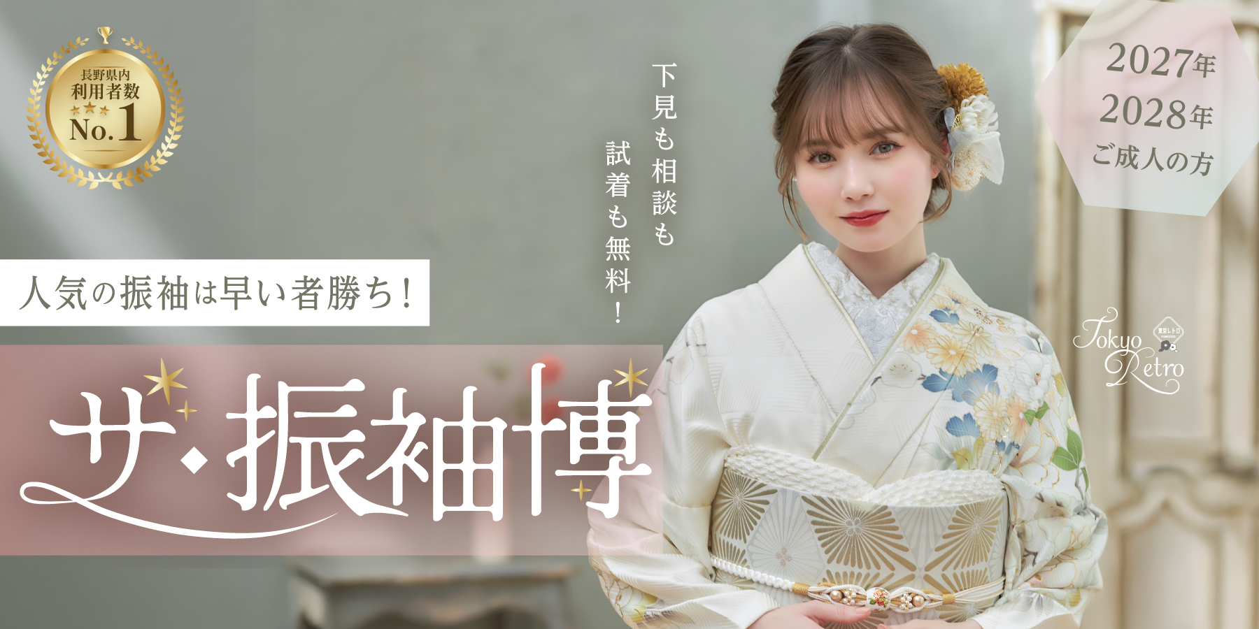 【高槻市】成人式 振袖キャンペーンのご紹介|【高槻市】2027年2028年成人式の方必見｜シャレニーの振袖レンタル 成人式プランは55,000円～、購入プランは176,000円～、撮影プランは9,900円～｜シャレニー高槻阪急スクエア店-高槻市