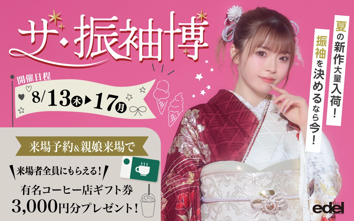 【佐久市】成人式 振袖キャンペーンのご紹介|【佐久市】2027年2028年成人式の方必見｜シャレニーの振袖レンタル 成人式プランは55,000円～、購入プランは176,000円～、撮影プランは9,900円～｜シャレニー佐久店-佐久市