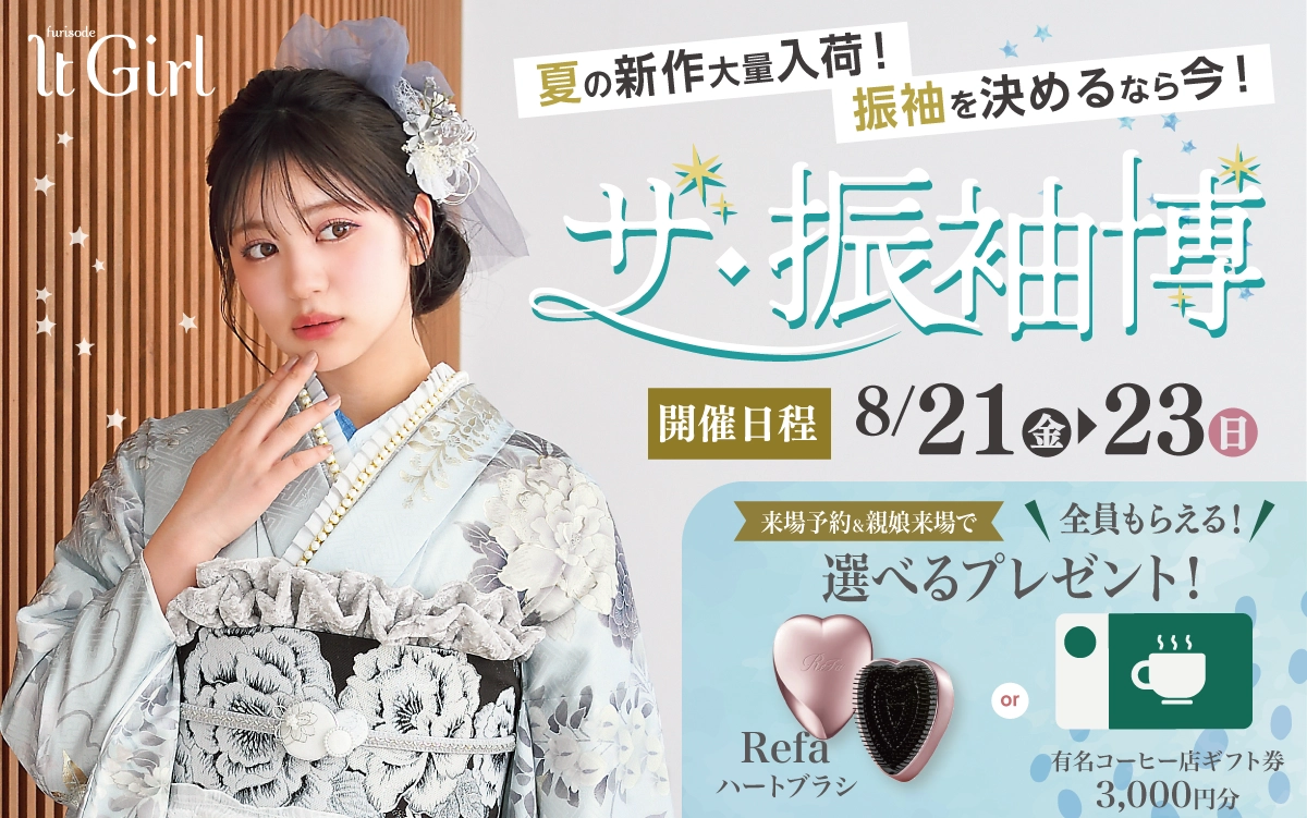 【長野市】成人式 振袖キャンペーンのご紹介|【長野市】2027年2028年成人式の方必見｜シャレニーの振袖レンタル 成人式プランは55,000円～、購入プランは176,000円～、撮影プランは9,900円～｜シャレニー長野南店-長野市
