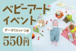 ベビーアート開催スケジュール｜フォトスタジオシャレニ―