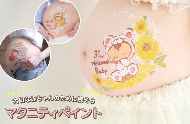マタニティペイント