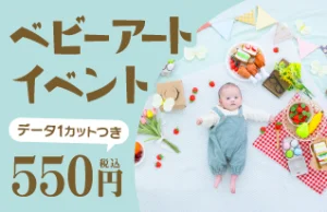 シャレニーベビーアート開催スケジュール