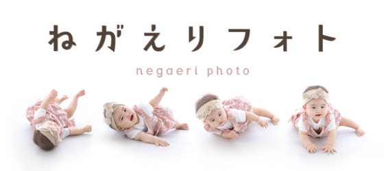 ねがえりフォト ころりんフォト