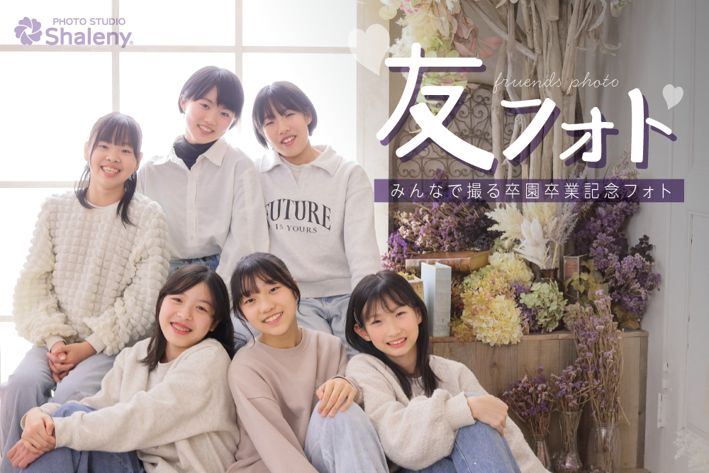 友フォト