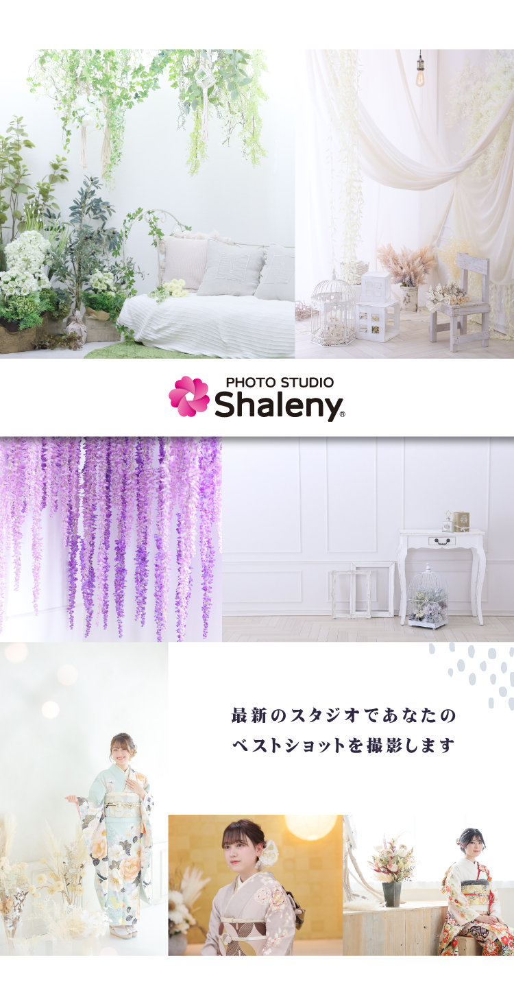 山形市振袖博でご成約した場合の記念式典までの流れをご紹介｜フォトスタジオの画像